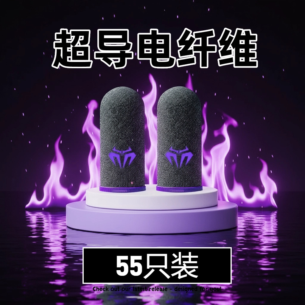 55只装电竞超薄防汗指套图片