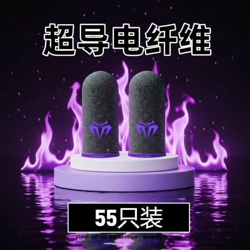 55只装电竞超薄防汗指套