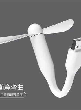 USB风扇笔记本迷你学生宿舍插在充电宝便携式的电脑随身户外静音