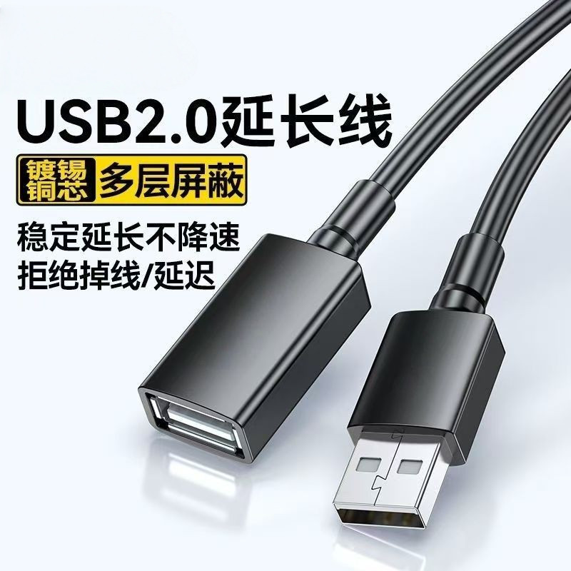 USB延长线公对母连接笔记本电脑鼠标高速键盘数据线3米5米USB2.0