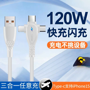 手机三合一快充数据线适用安卓typec充电线VIVO苹果16 15华为车载