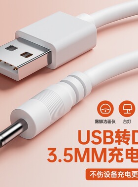 电动牙刷充电线电源充电器洁面仪台灯风扇数据线USB转3.5mm圆头5v