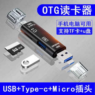 读卡器多合一万能TF/SD/CF多功能手机电脑两用高速内存卡转USB3.0