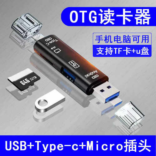 USB3.0高速TF多功能读卡器