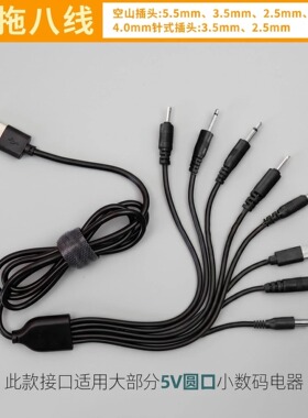 USB一拖八5W充电线5V圆口多功能圆头8个分线充电线成人用品通用型
