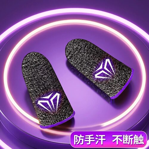 50只装冰丝超薄防汗电竞指套
