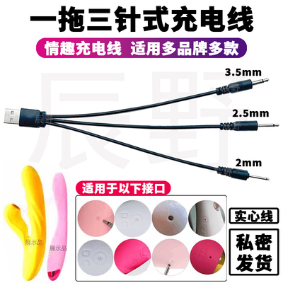 司沃康专用针式充电线SVAKOM塔娜 啵啵鸟 逗趣鸟尖头细针头数据线