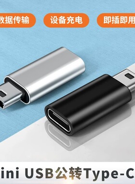 适用于mini公转母Type-c母头转换器迷你充电数据线5PMINI公转母头