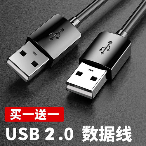 双头USB公对公数据线笔记本散热