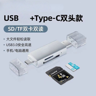 SD内存卡OTG转换器手机相机电脑通用 c多合一读卡器TF USB type