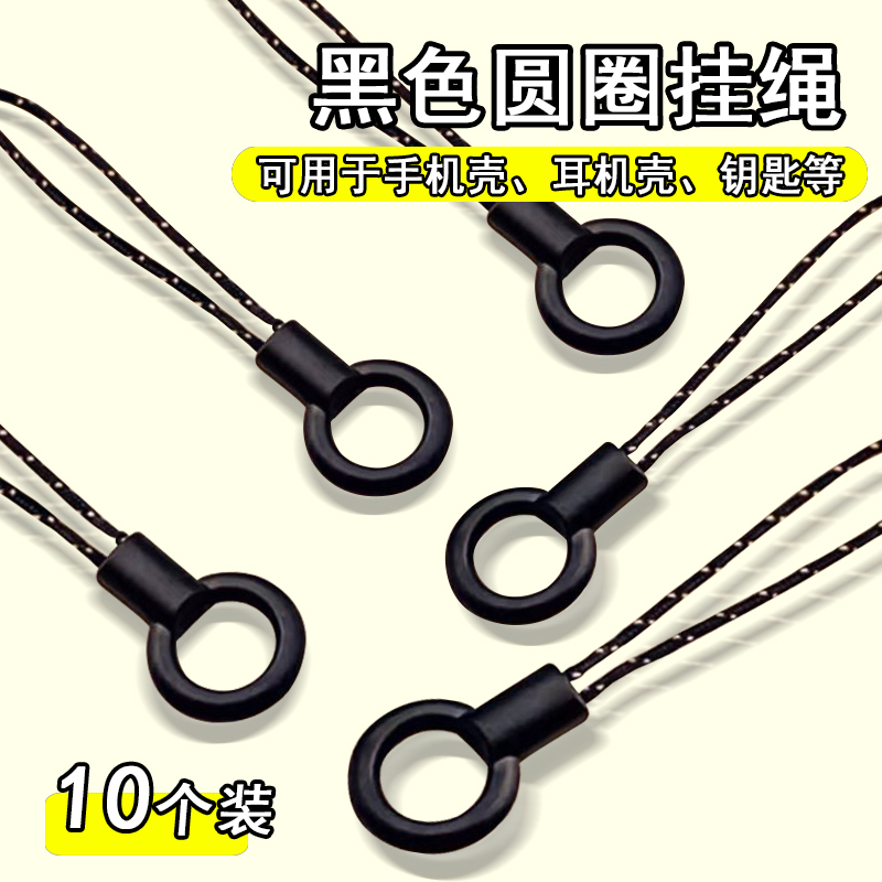 黑色实用多功能加粗小圈绳