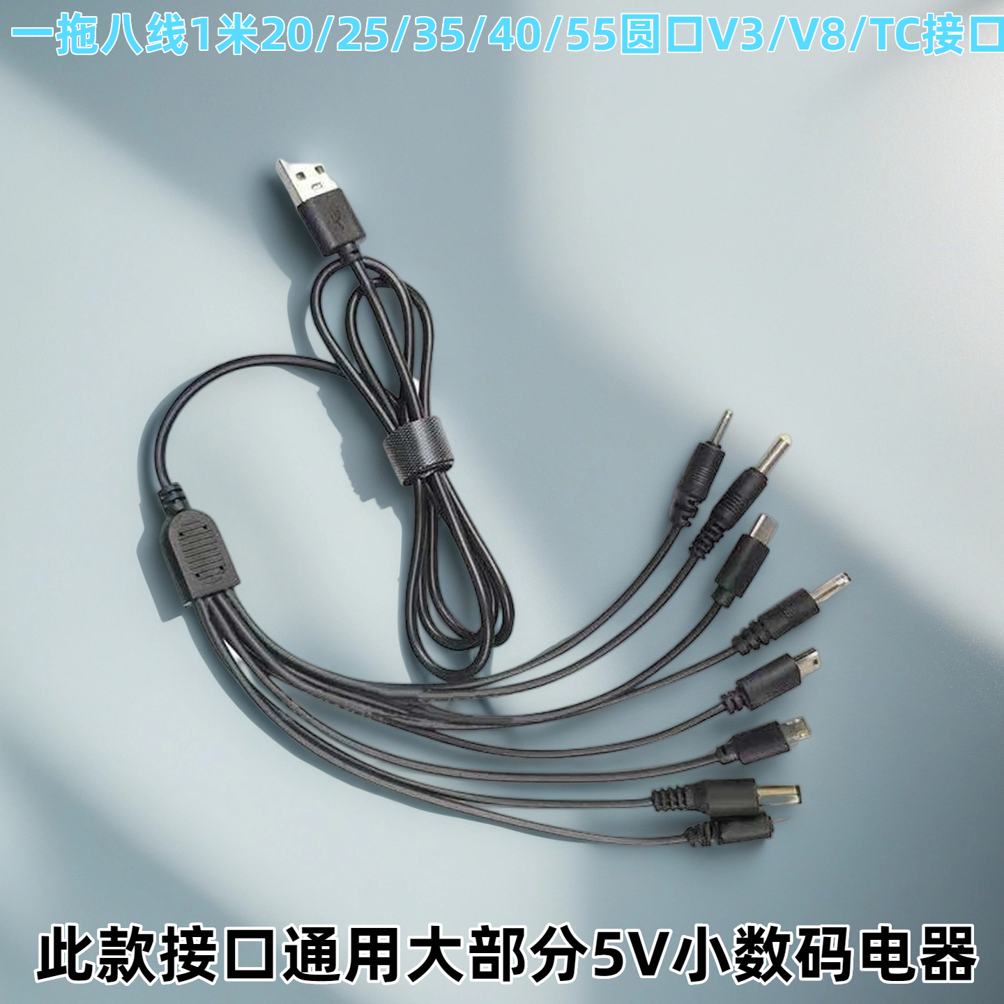 USBDC3.5接口圆头台灯万能转接线