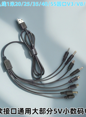 圆孔充电线圆头usb转dc3.5mm台灯玩具电源5V电动牙刷音响安卓华为