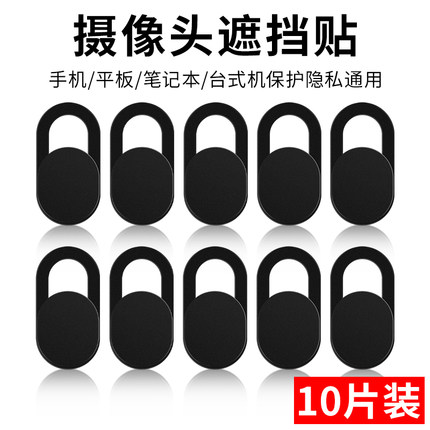笔记本摄像头遮挡贴手机电脑前置镜头防黑客偷窥保护隐私滑盖神器