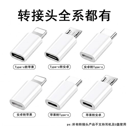 Type-C转安卓/苹果华为数据线