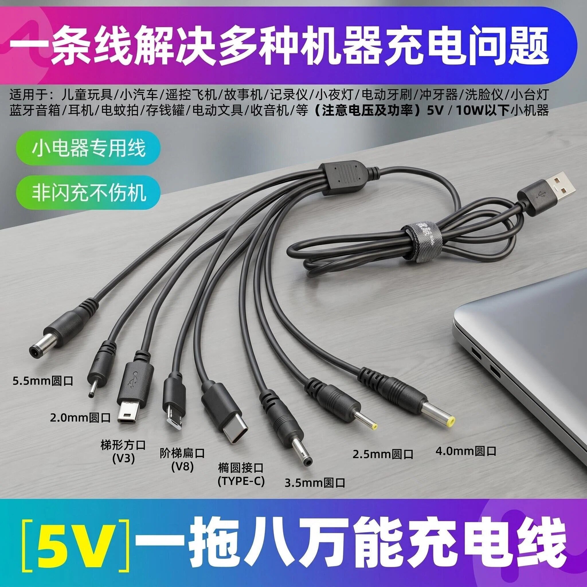 USB-A一拖八Type-C手机充电线图片