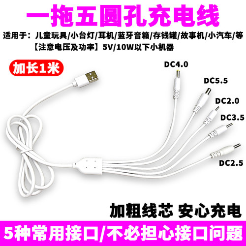 5V圆头DC充电数据线USB-A