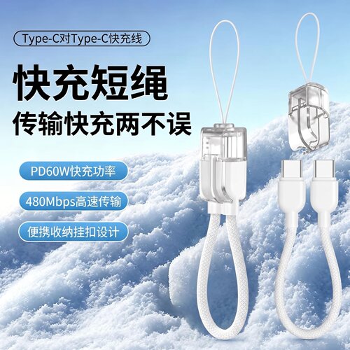 PD60W/480Mbps双Type-C快充挂绳
