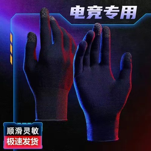 游戏手套吃鸡精英王者指套超薄款防滑防汗职业电竞触摸手套