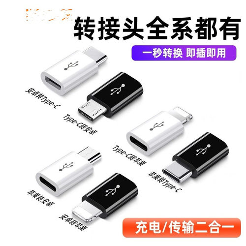 安卓转typec转安卓互转适用于苹果转typec华为小米数据线转接头