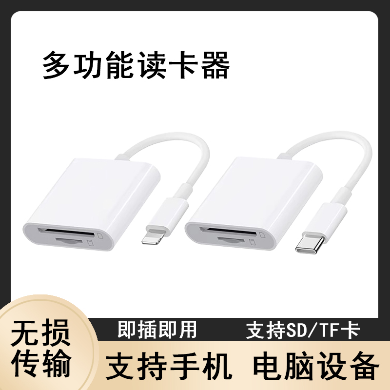 适用iPhone苹果手机读卡器TF/SD