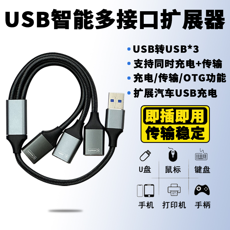 汽车专用USB分线器高品质一拖三尼龙编织数据线车载专用USB扩展器