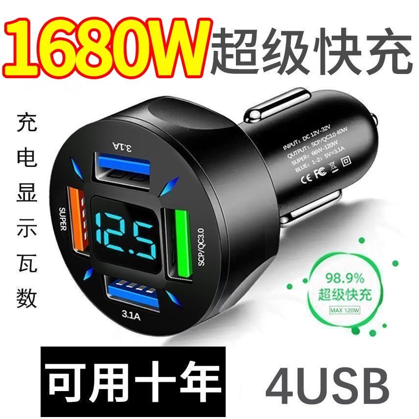 车载超级快充大功率电压显示器USB充电66W汽车点烟器车充手机闪