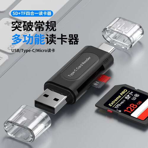 手机读卡器多合一万能通用