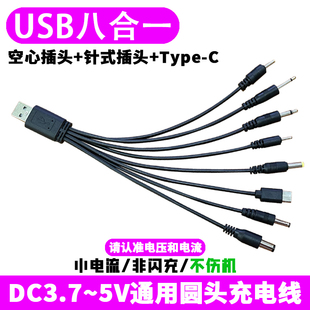 USB万能多功能多头 一拖八usb安卓圆孔 老年机相机头灯充电线通用