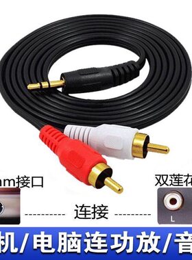 全铜一分二3.5mm转双莲花音频线电脑电视手机攻放音箱音响连接线