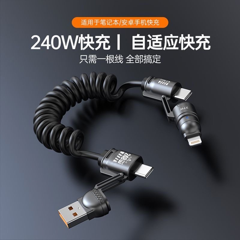 适用香薰240w四合一弹簧线车载快充线锌合金TypeC变换接口数
