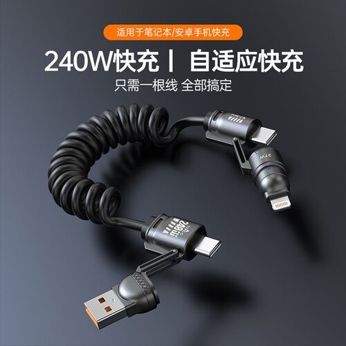 240W四合一车载快充锌合金线