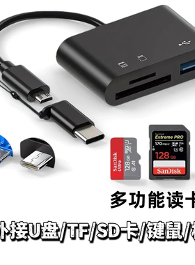 华为OPPO荣耀小米手机适用读卡器外接TFSD卡优盘多功能数据传输器