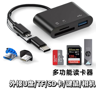 手机外接读卡器TF/SD卡数据传输