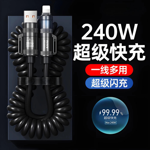 240W车载四合一弹簧快充线Type-C