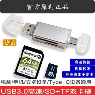 高速USB3.0读卡器SD卡手机电脑相机车载TF卡安卓多功能OTG转接器