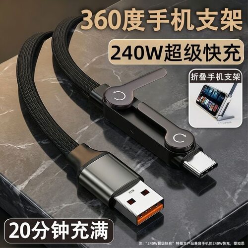 240WType-C弯头超级快充数据线手机支架手游适用华为苹果小米OPPO手机充电器折叠手机支架多功能手机充电线器