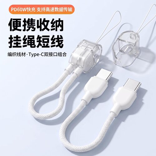 挂绳PD60W编织快充数据线