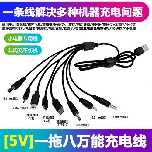 usb充电线多用一拖八通用数据线