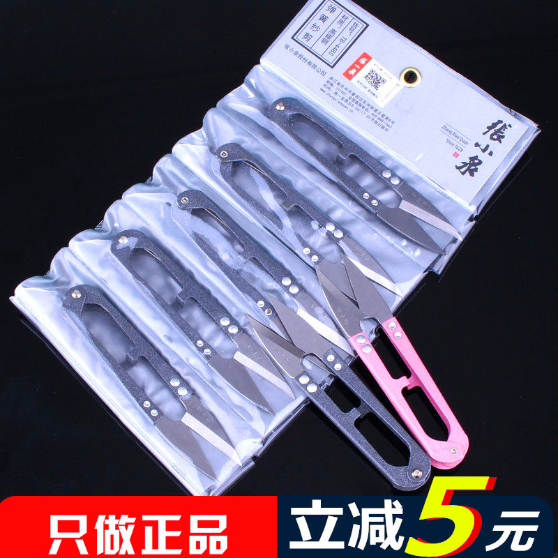 正品12把张小泉小剪刀弹簧U型小剪子十字绣DIY工具线头剪刀小纱剪在类目 居家布艺, 缝纫DIY材料、工具及成品, 剪刀中 - 来自Buy2taobao.com提供专业的淘宝代购服务