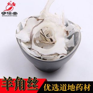 羊角丝100克 中药材山羊角丝超薄超细替羚羊角 另有山羊角粉