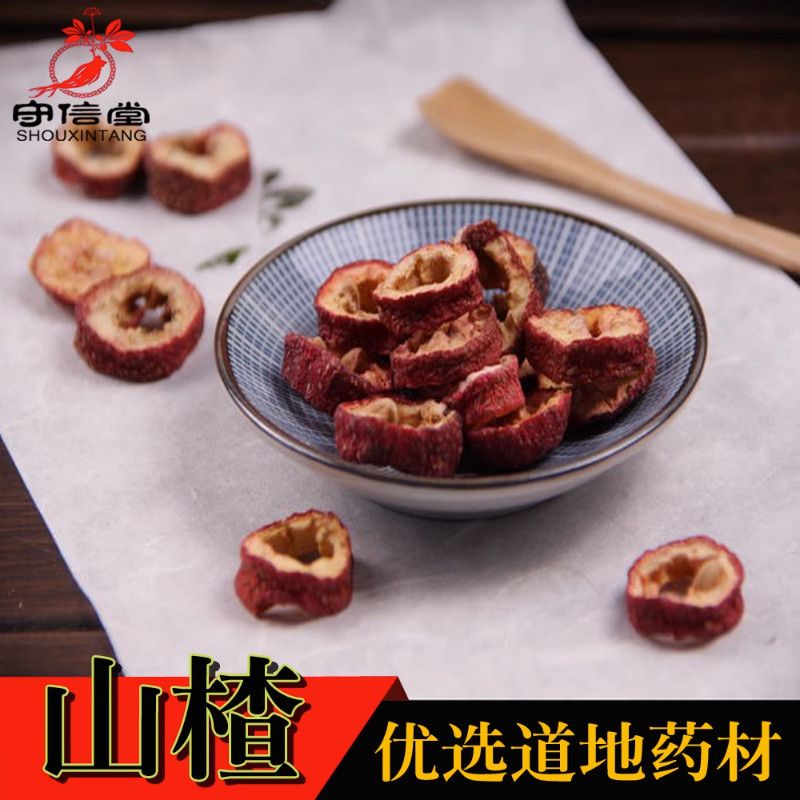 守信堂 无核山楂干泡茶片新鲜去籽山渣圈无添加零食空心圈