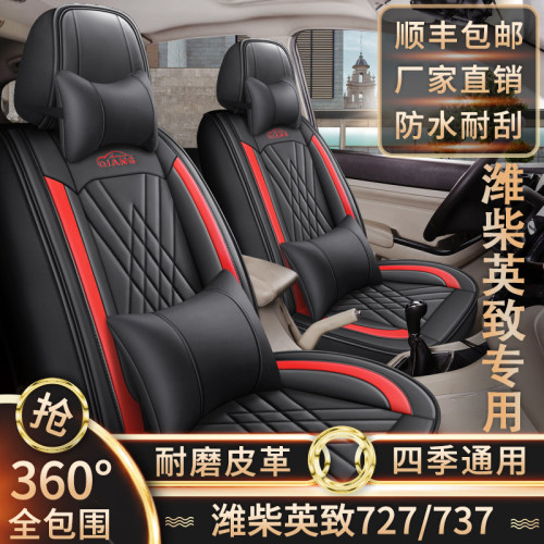 新老款七座潍柴英致727/737全包围2+2+3坐垫四季通用皮革座椅套