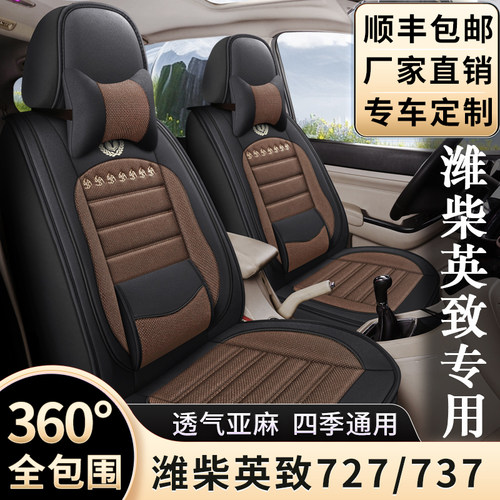 新老款七座潍柴英致727/737全包围2+2+3坐垫四季通用亚麻座椅套