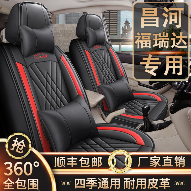 新老款北汽昌河福瑞达汽车座套七座全包围专用皮革四季通用座椅套