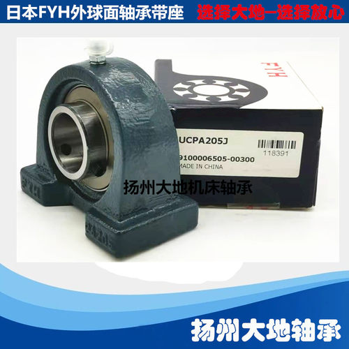 风机专用日本FYH外球面带座轴承