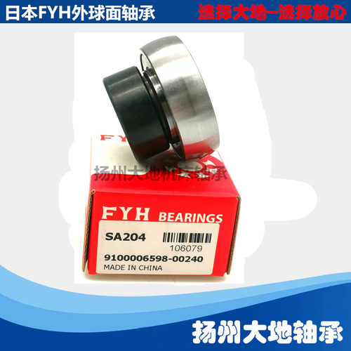 风机专用日本FYH外球面带座轴承