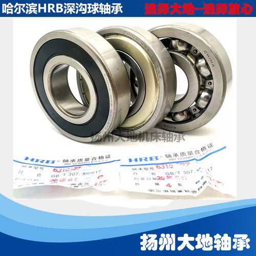 正宗哈尔滨HRB总厂深沟球轴承