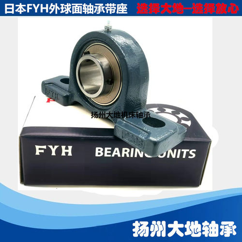 原装日本FYH外球面带座轴承UCP208 UC208 P208 正品保证轴承+轴壳
