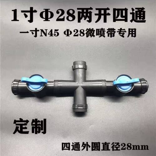微喷带1寸4通+1寸直接开关组合 四通卡关滴灌带4通配件阀门